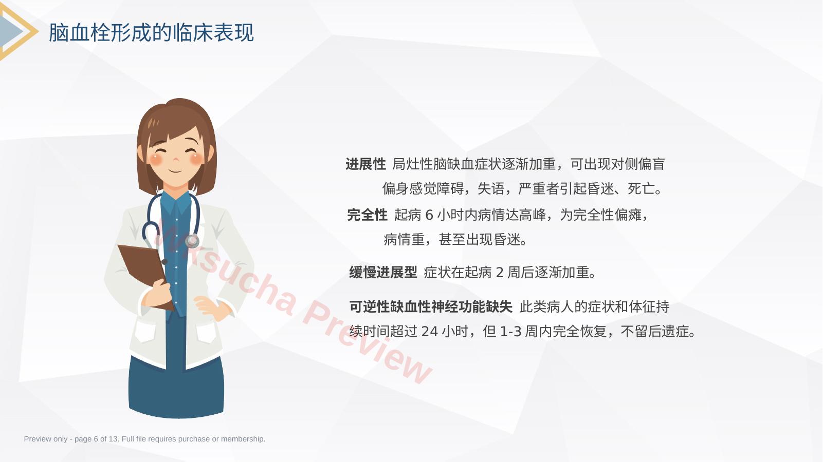 预览第 6 页