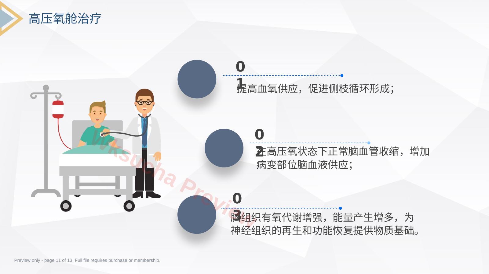 预览第 11 页