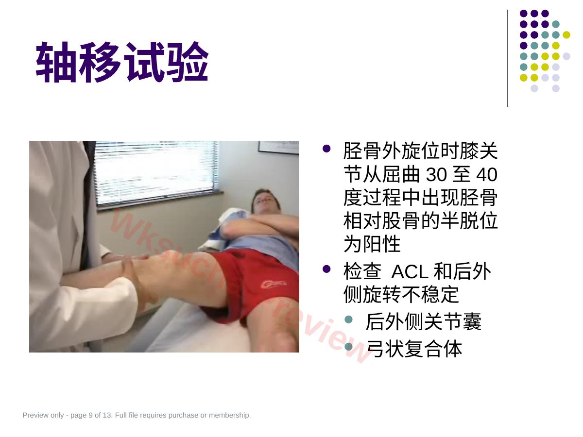 预览第 9 页