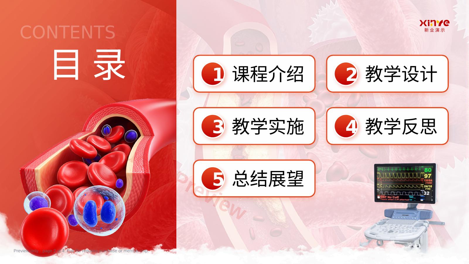 预览第 2 页