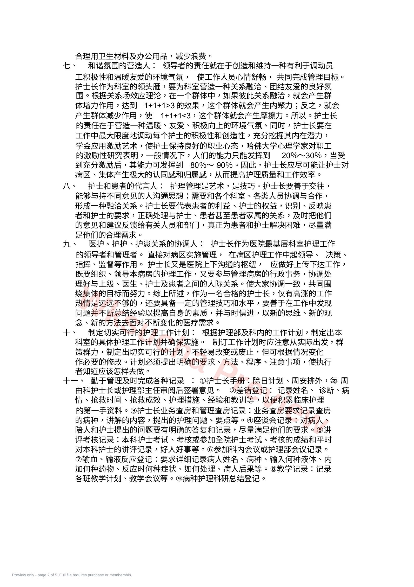 预览第 2 页
