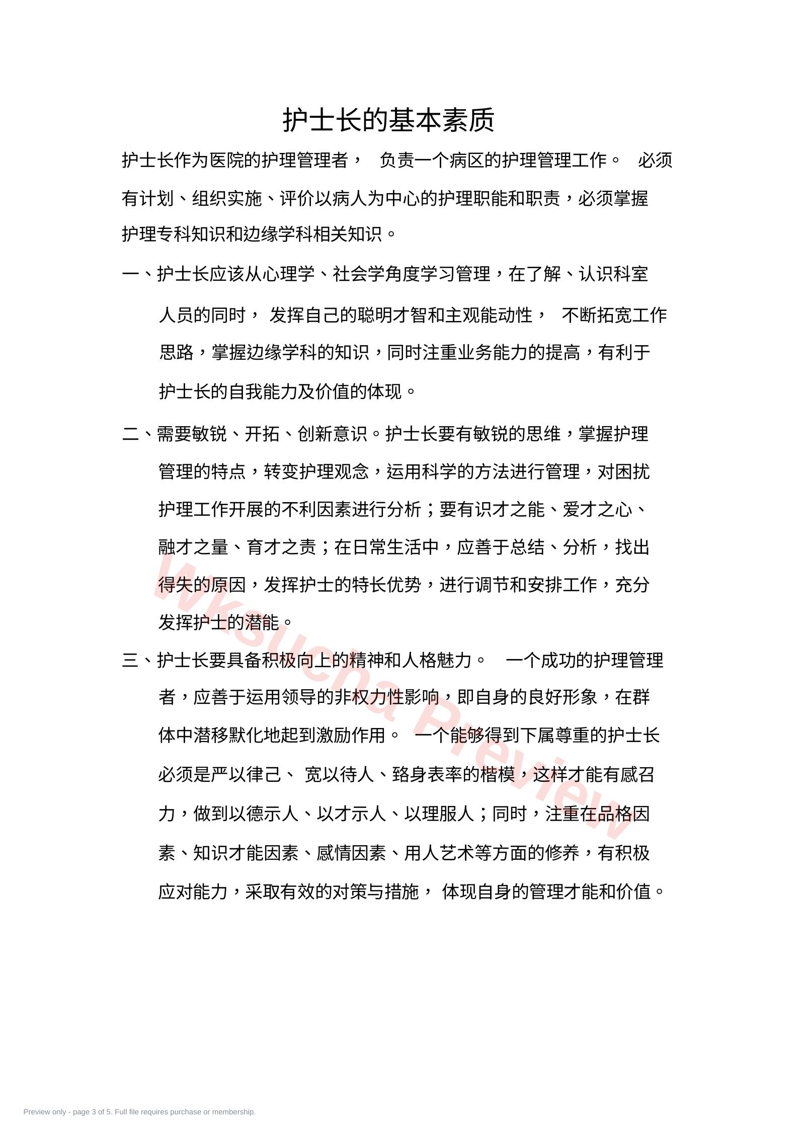预览第 3 页