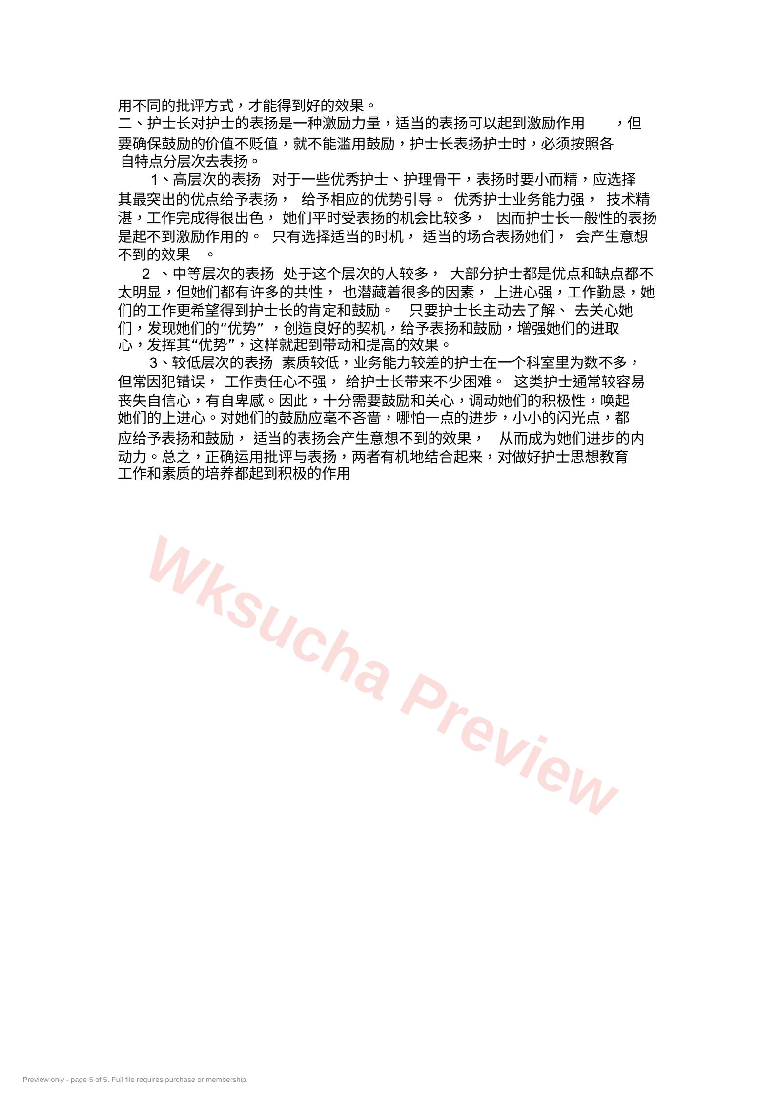 预览第 5 页