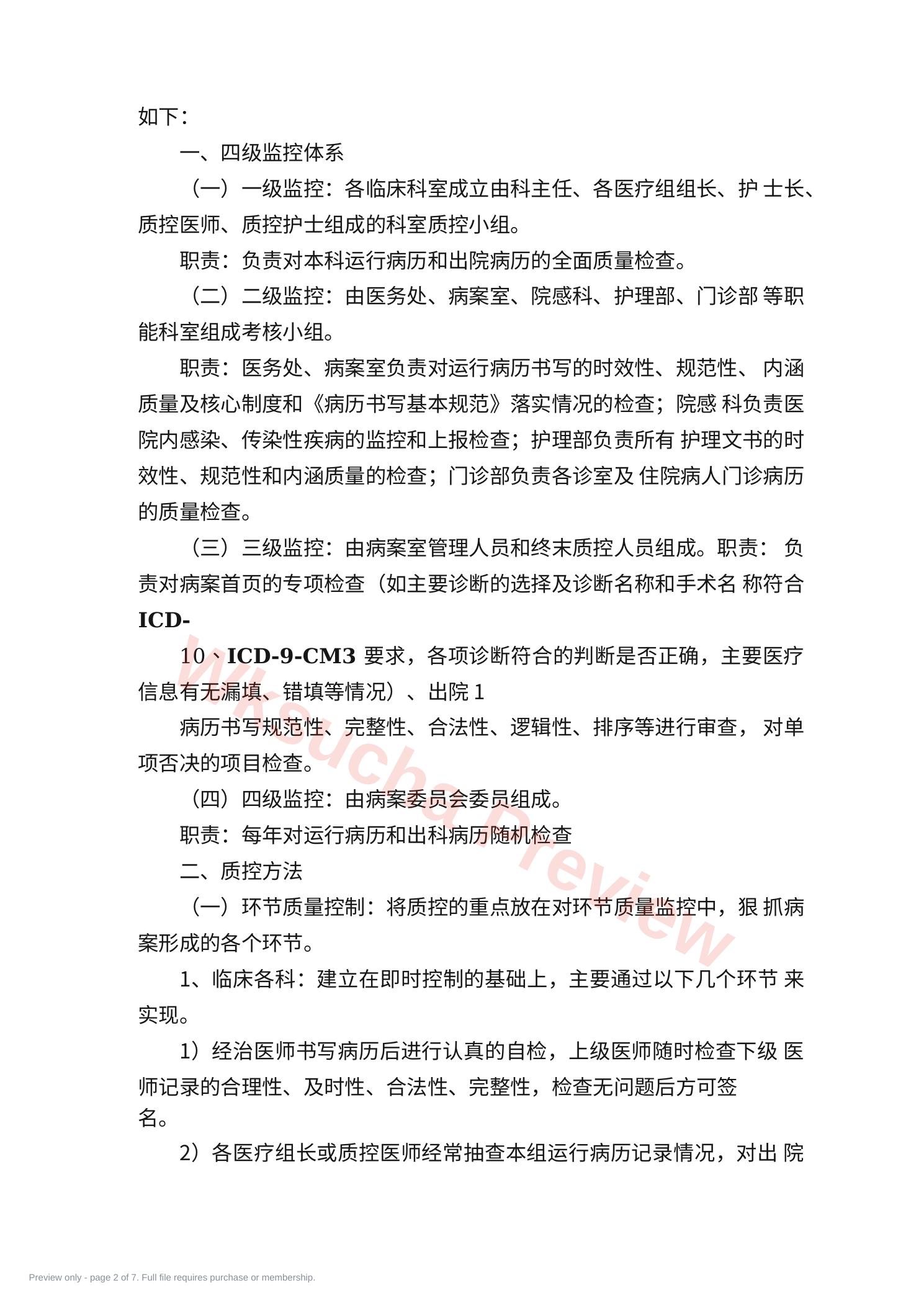 预览第 2 页