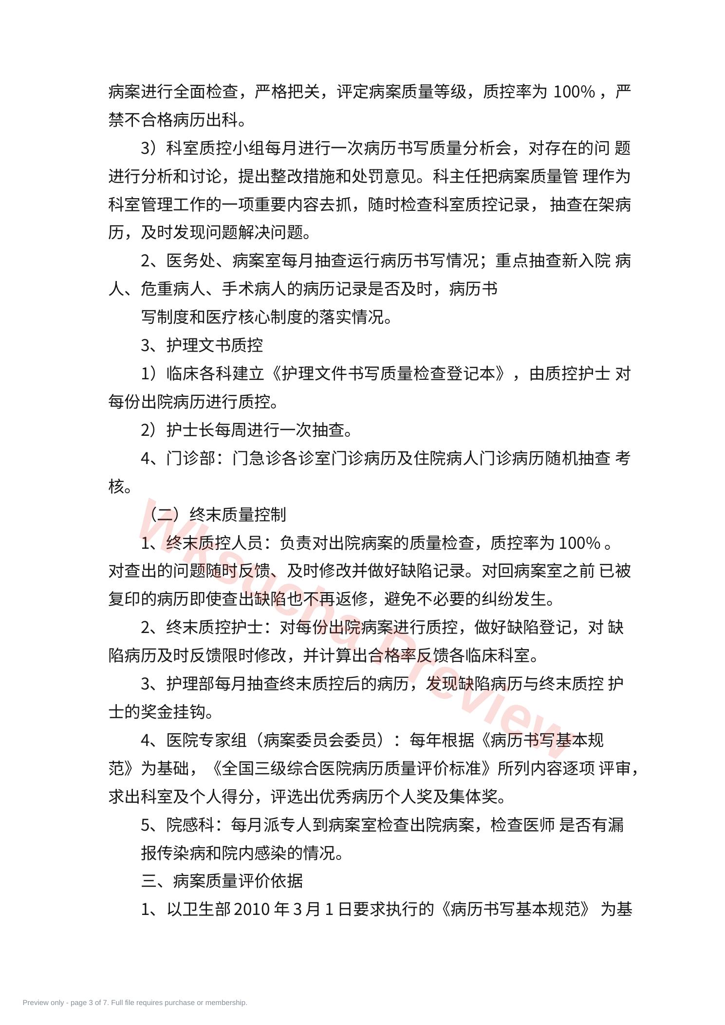 预览第 3 页