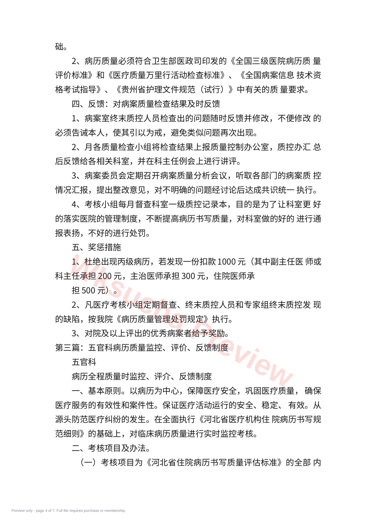 预览第 4 页