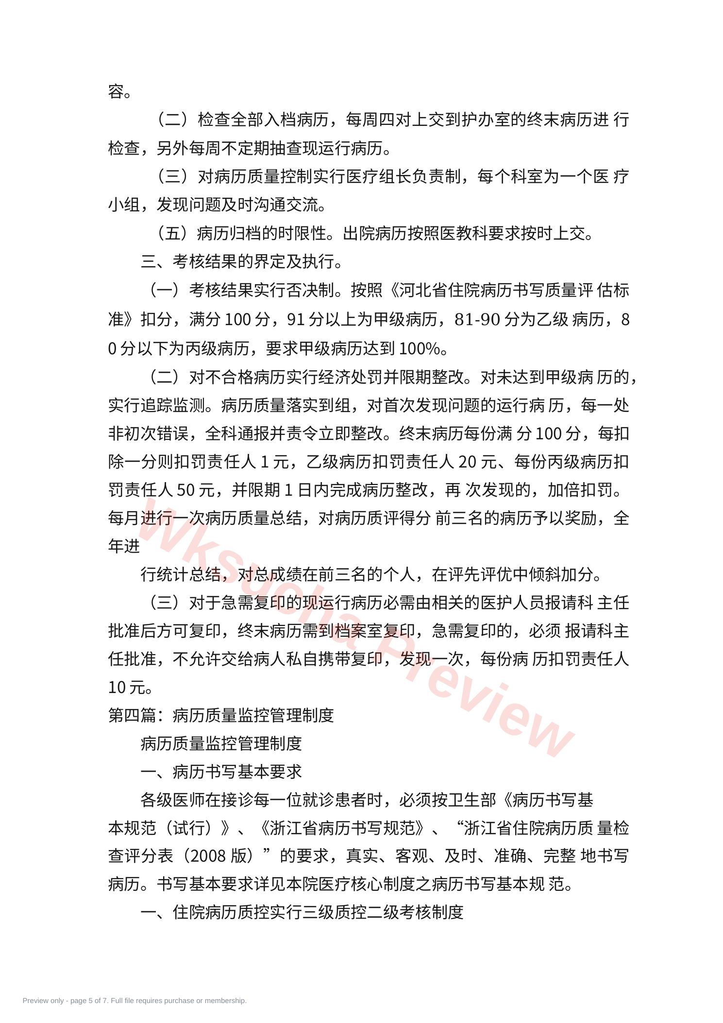 预览第 5 页
