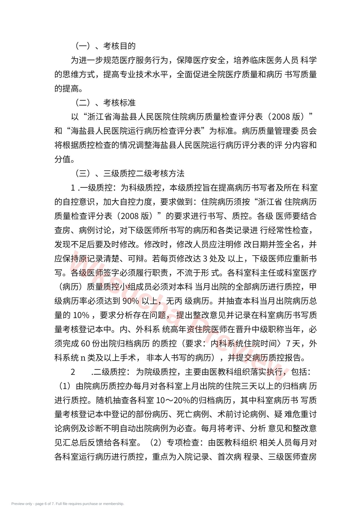 预览第 6 页