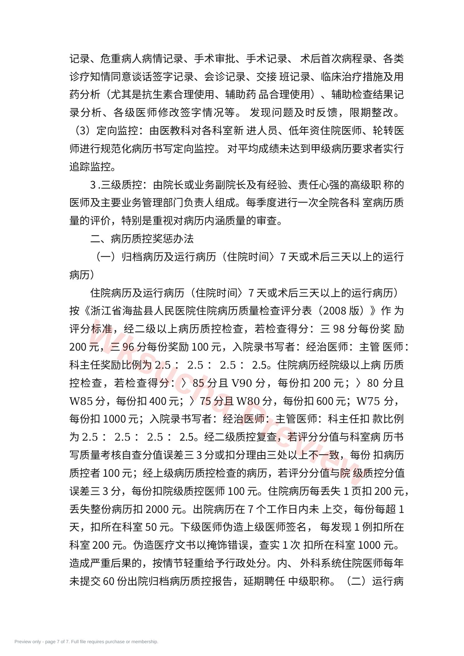 预览第 7 页