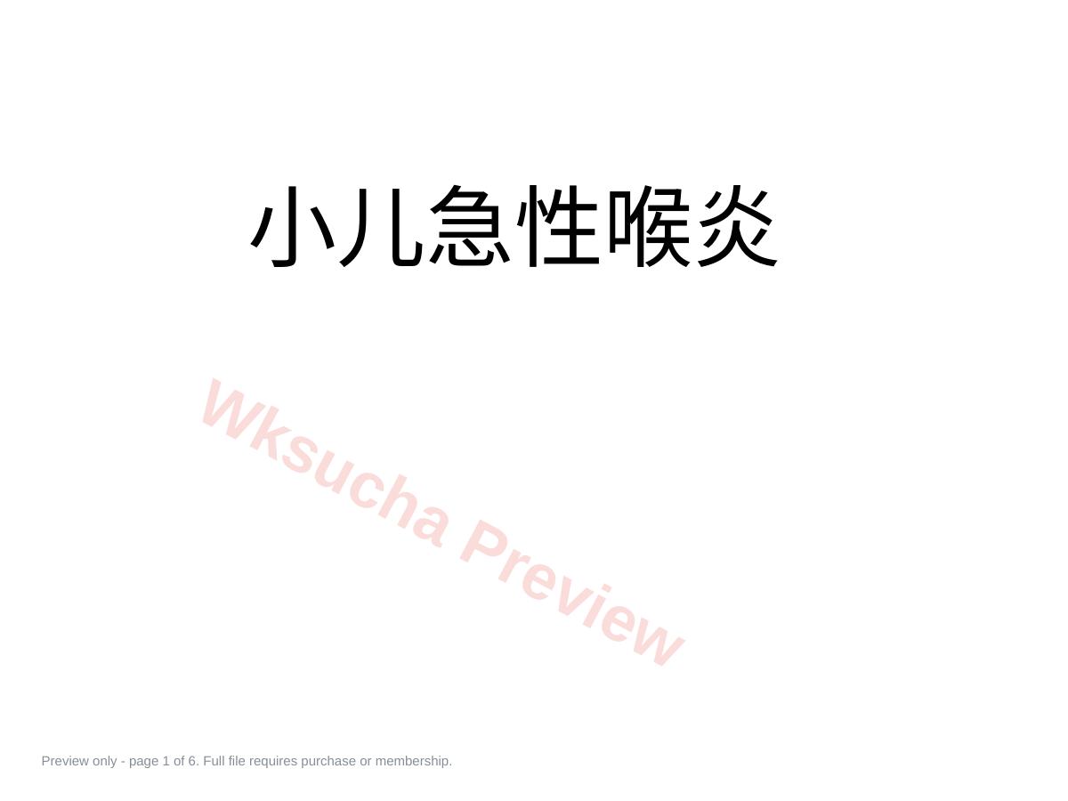 小儿急性喉炎3