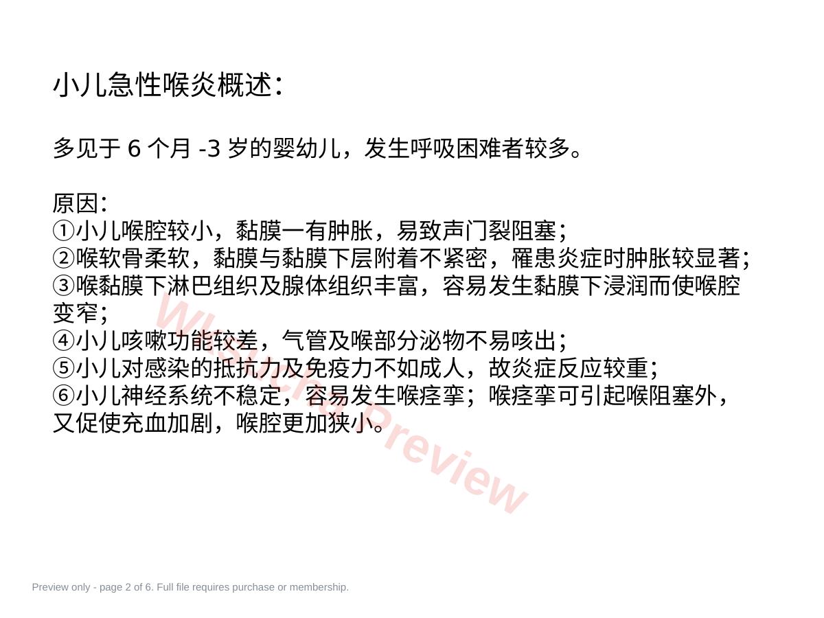 预览第 2 页