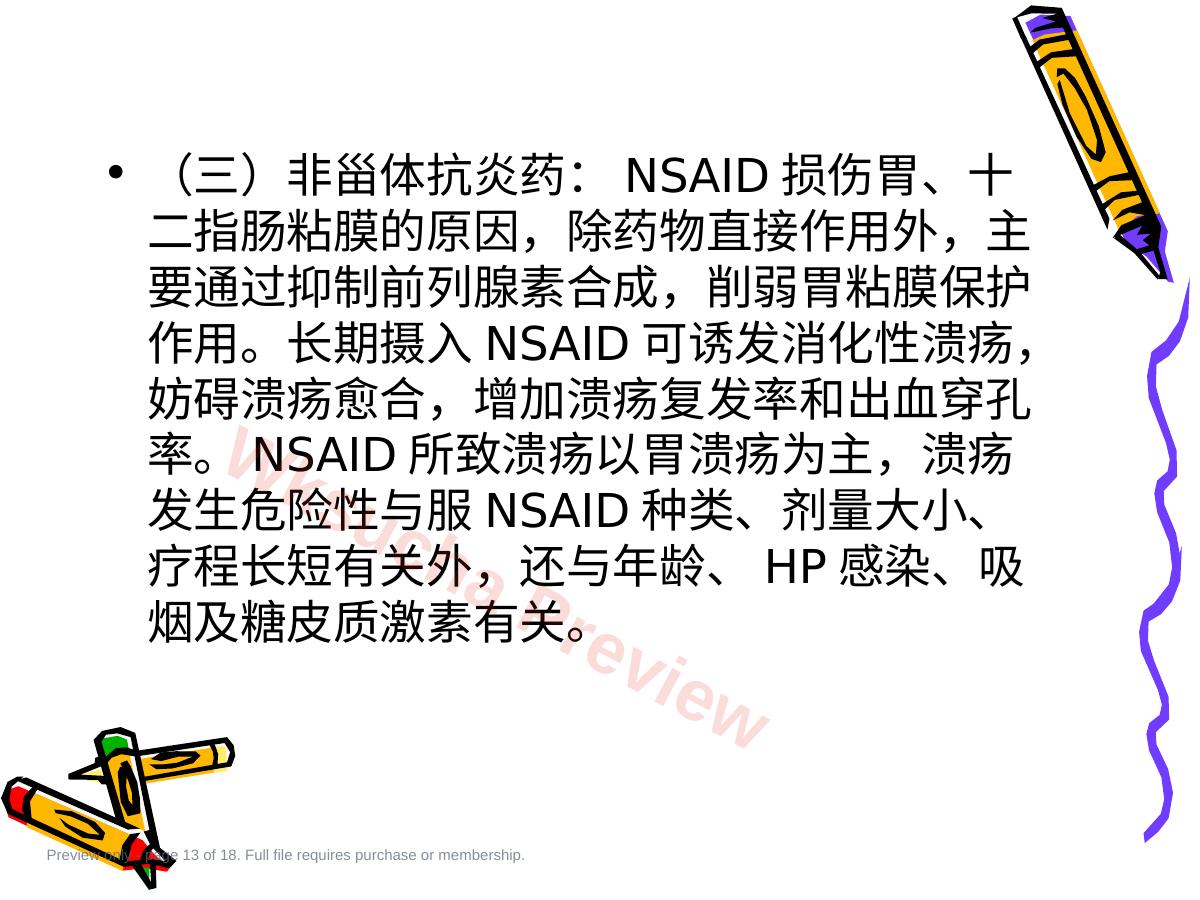 预览第 13 页