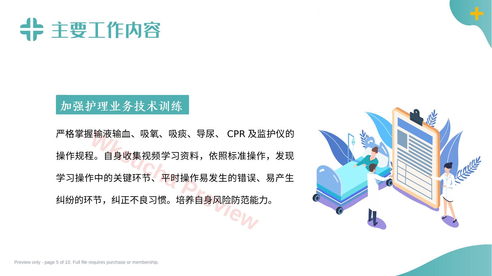 预览第 5 页