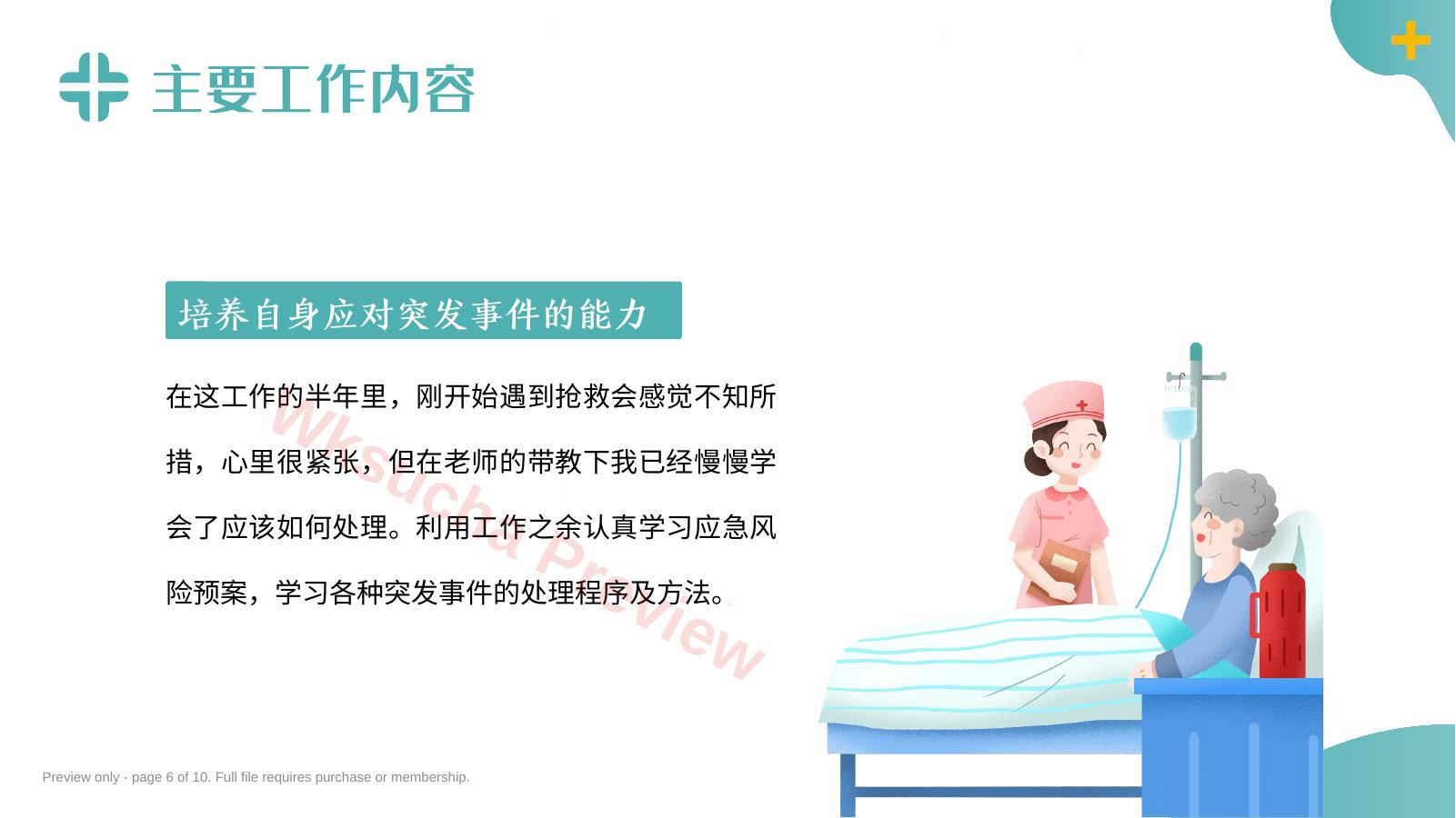预览第 6 页