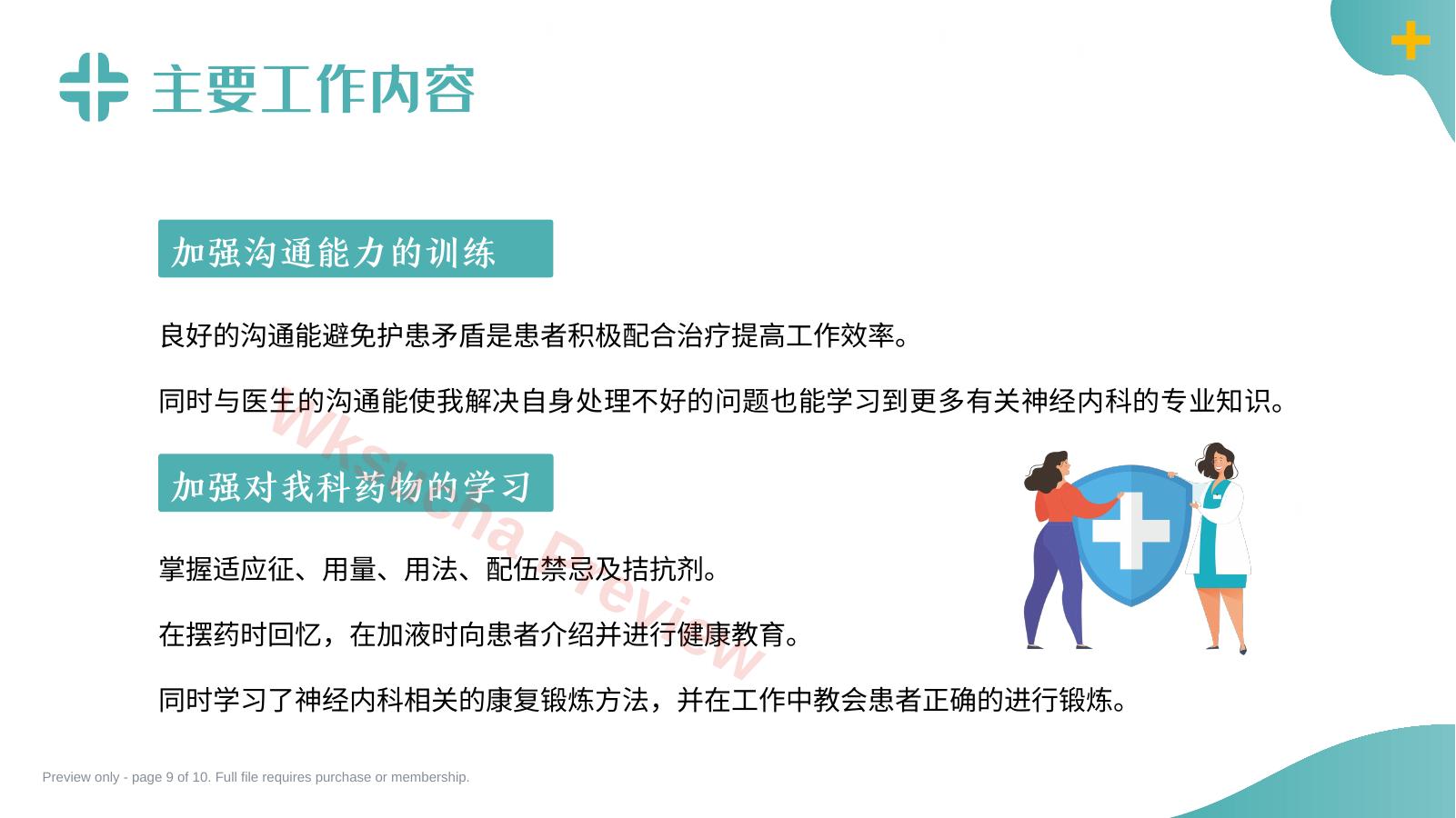 预览第 9 页