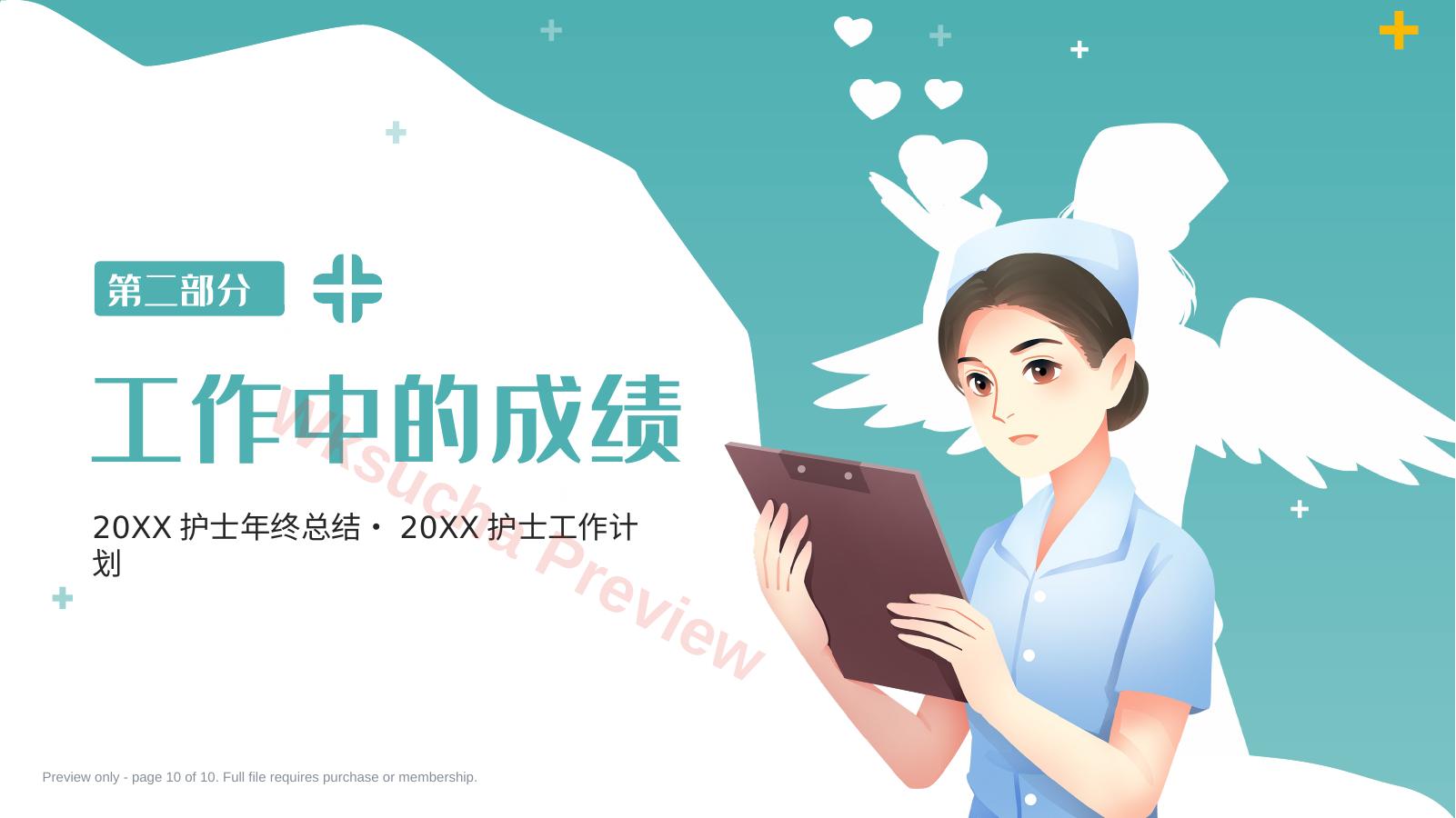 预览第 10 页