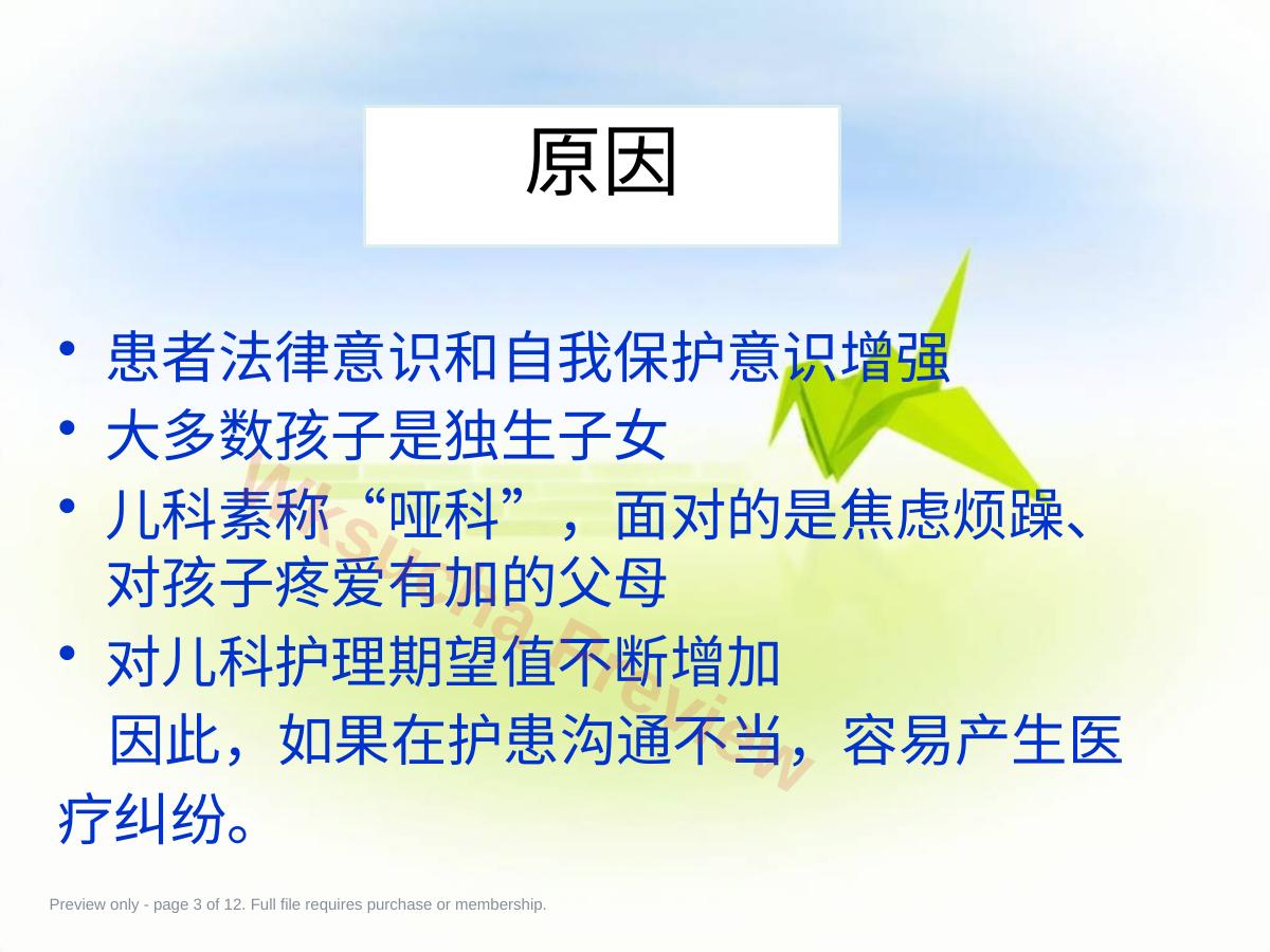 预览第 3 页