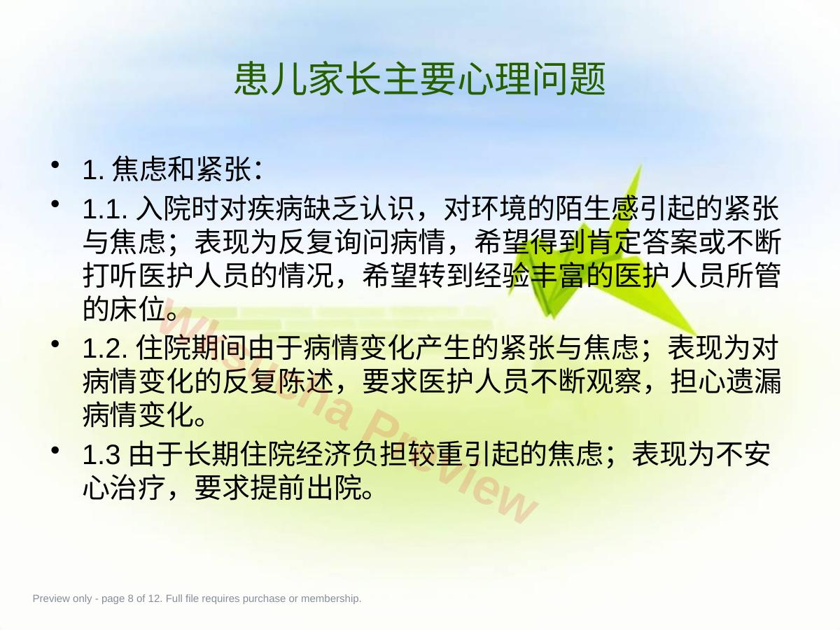 预览第 8 页