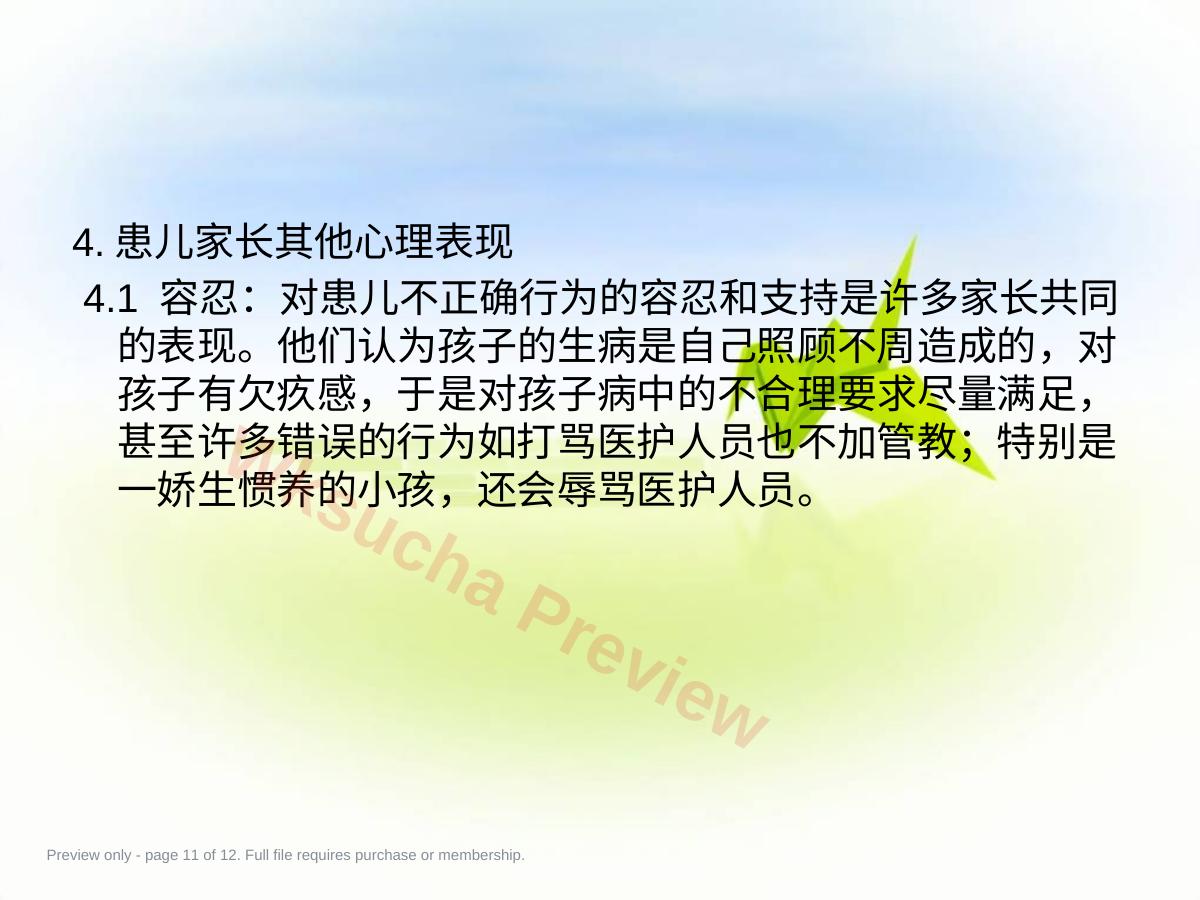 预览第 11 页