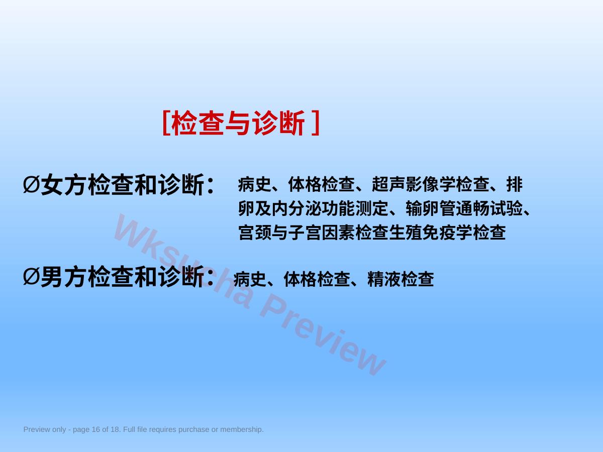 预览第 16 页