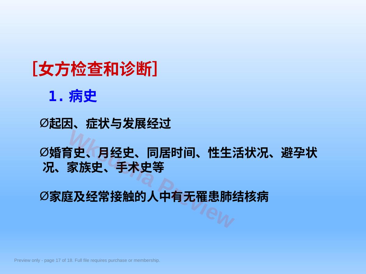 预览第 17 页