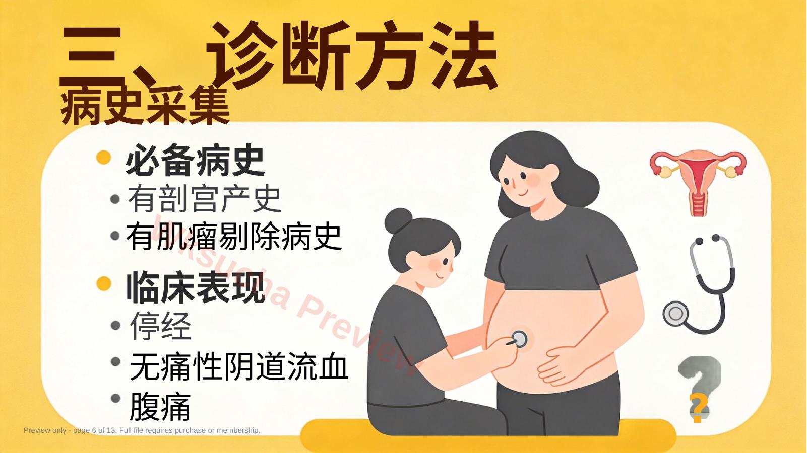 预览第 6 页