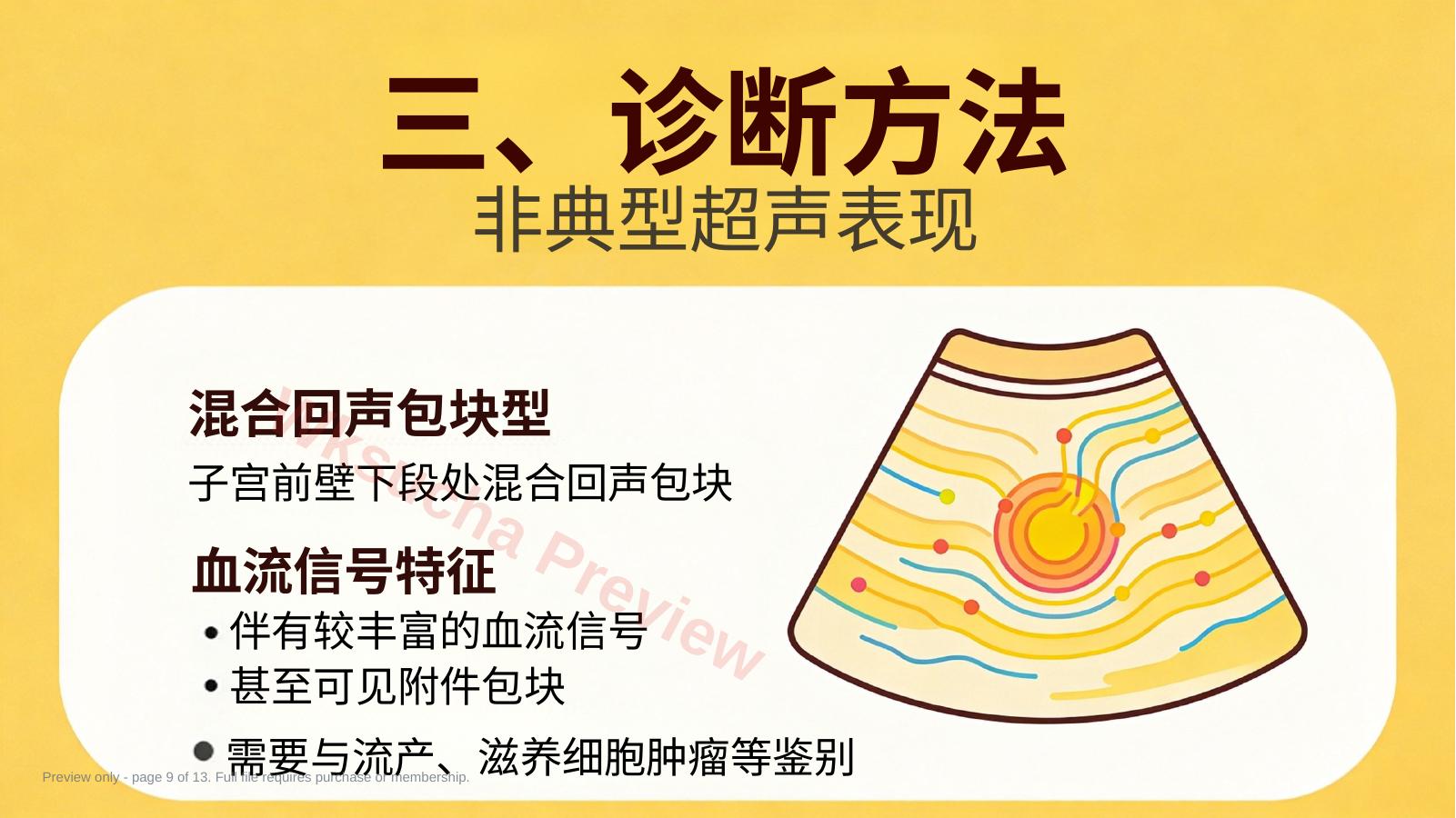 预览第 9 页