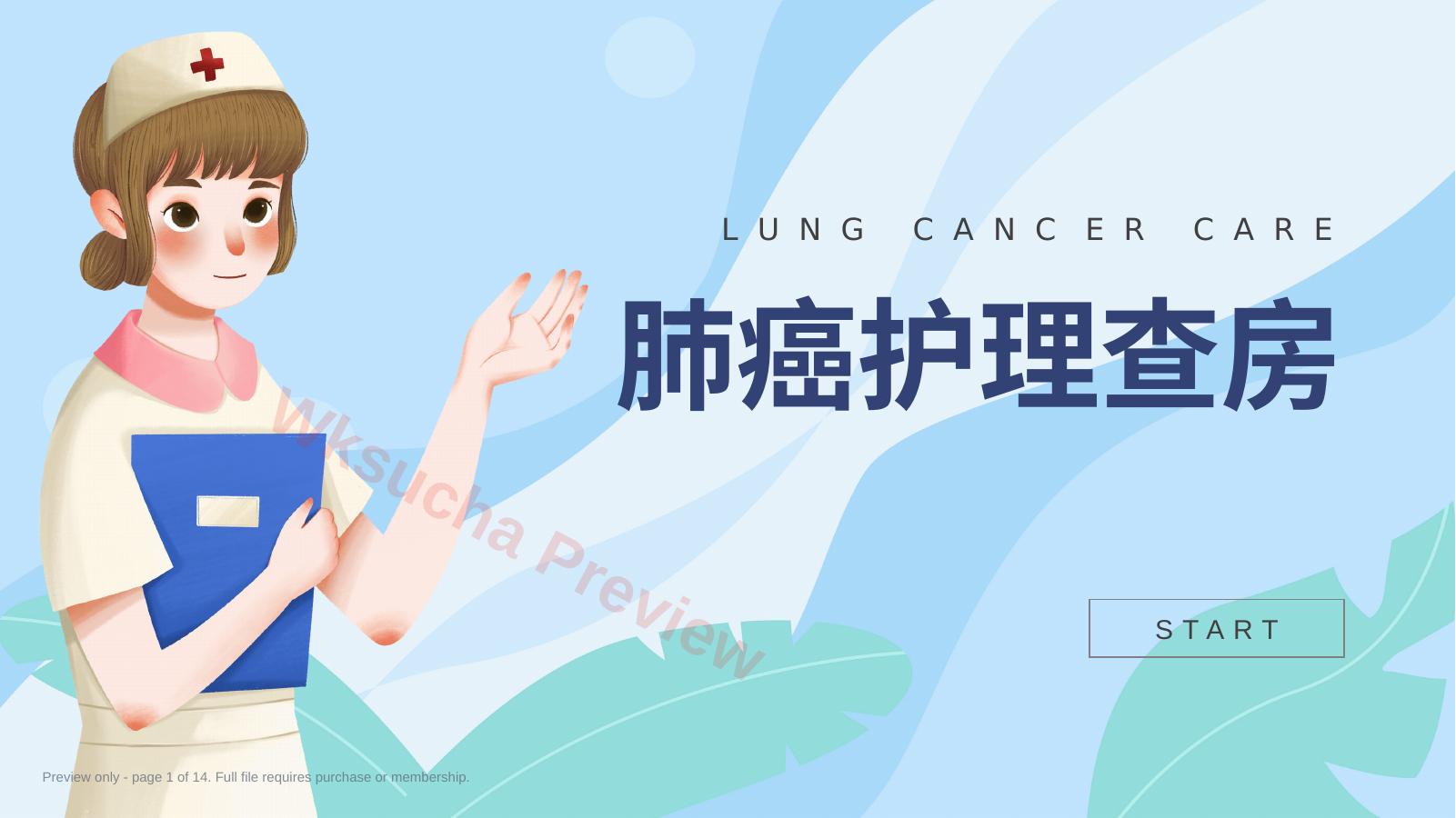 肺癌护理查房3