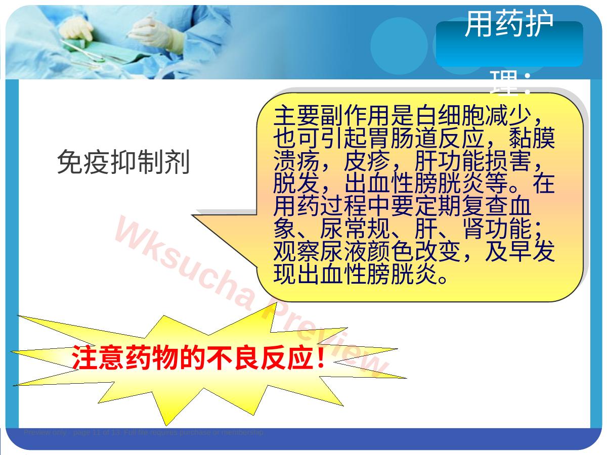 预览第 11 页