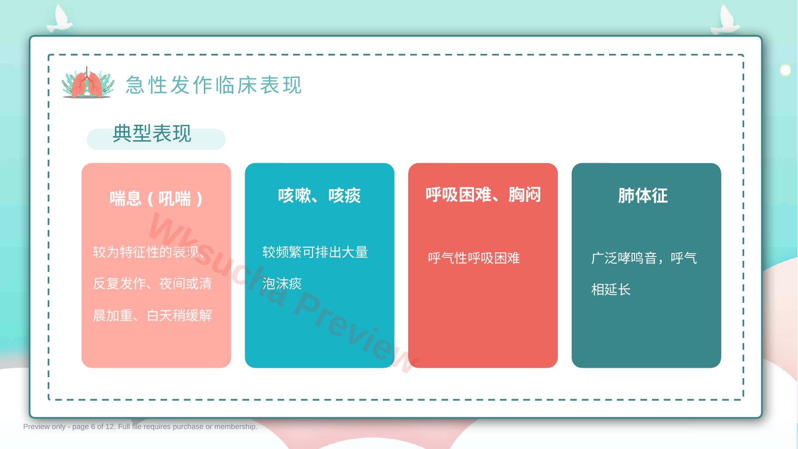 预览第 6 页