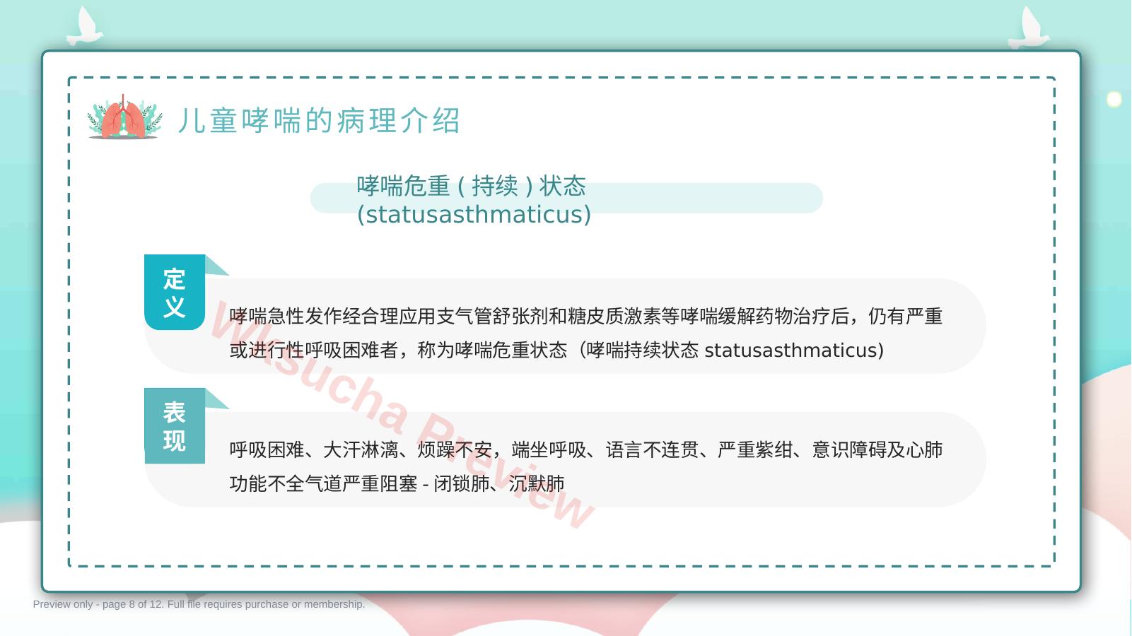 预览第 8 页
