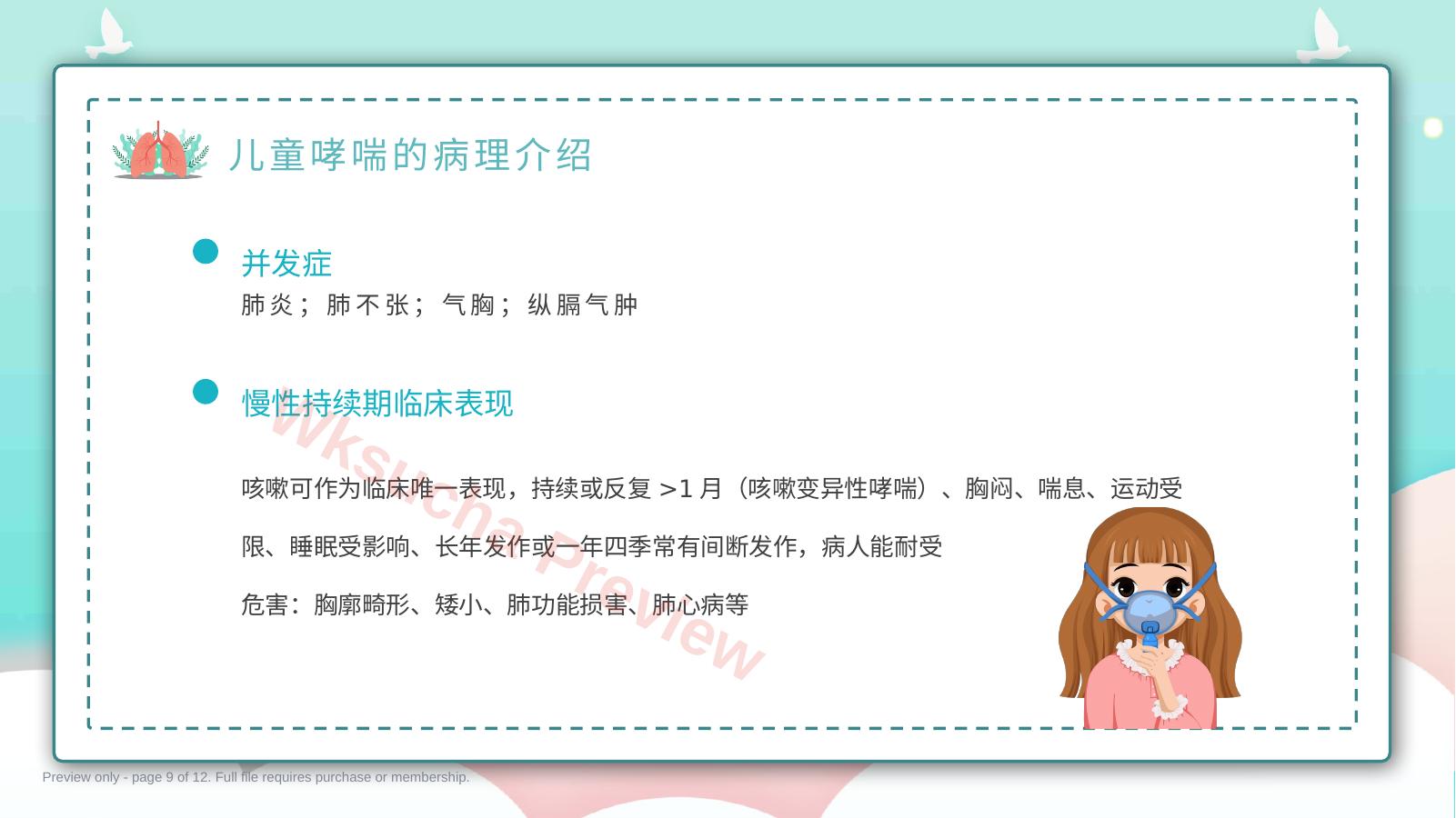 预览第 9 页