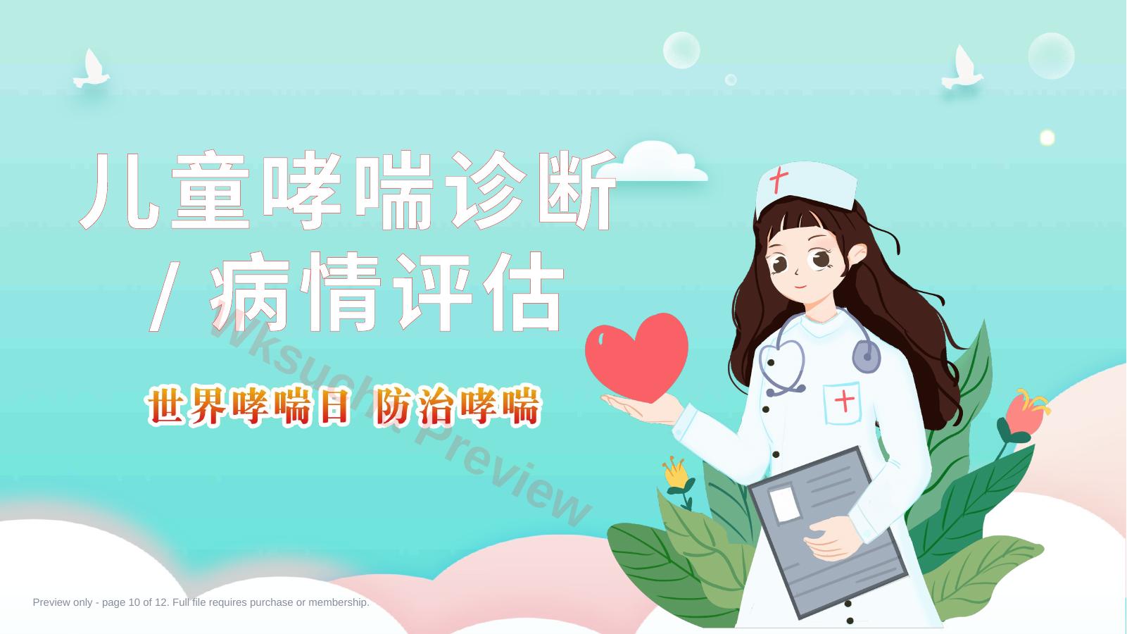 预览第 10 页