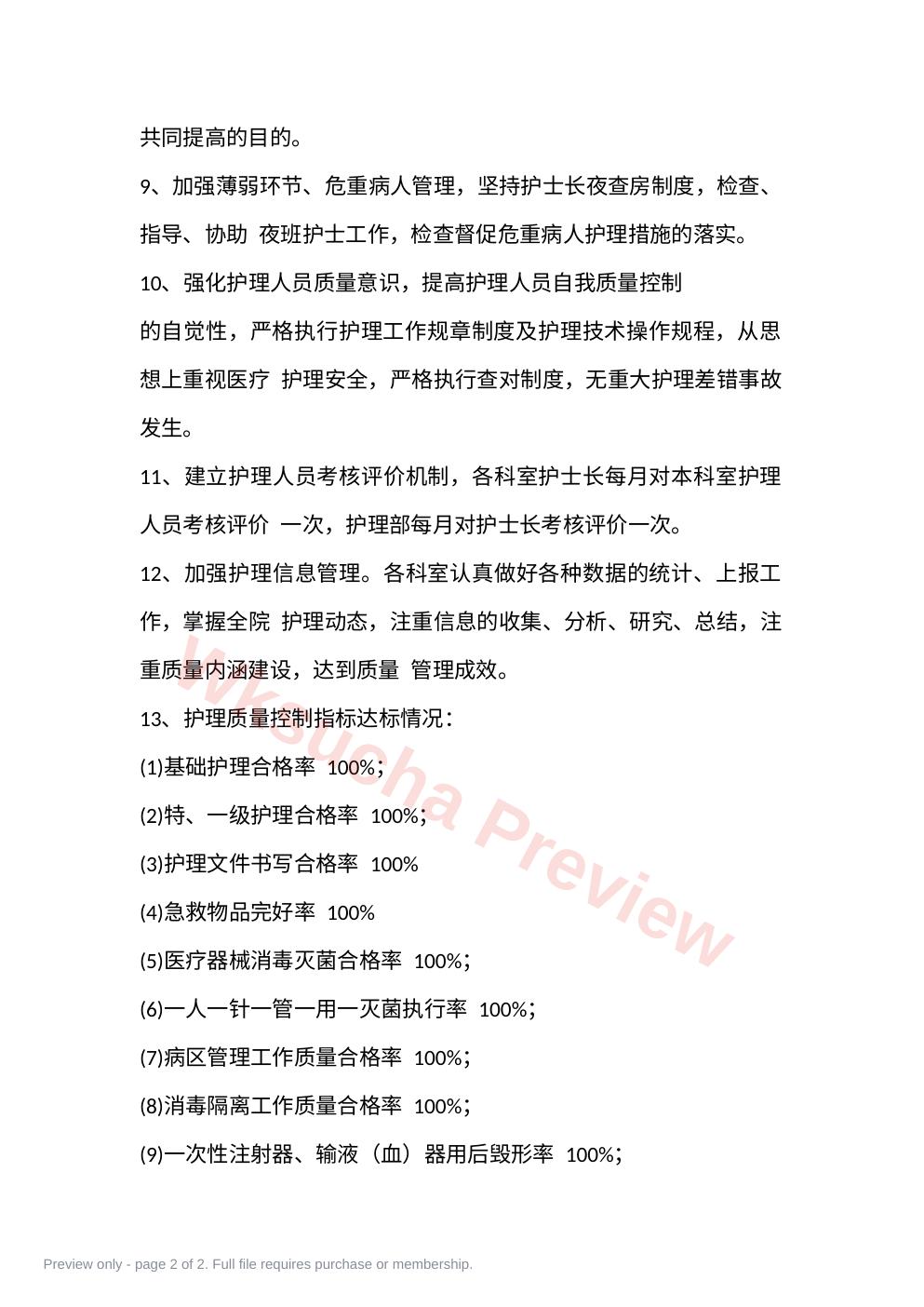 预览第 2 页