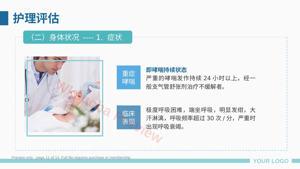 预览第 11 页