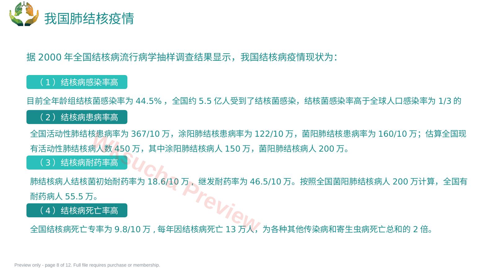 预览第 8 页