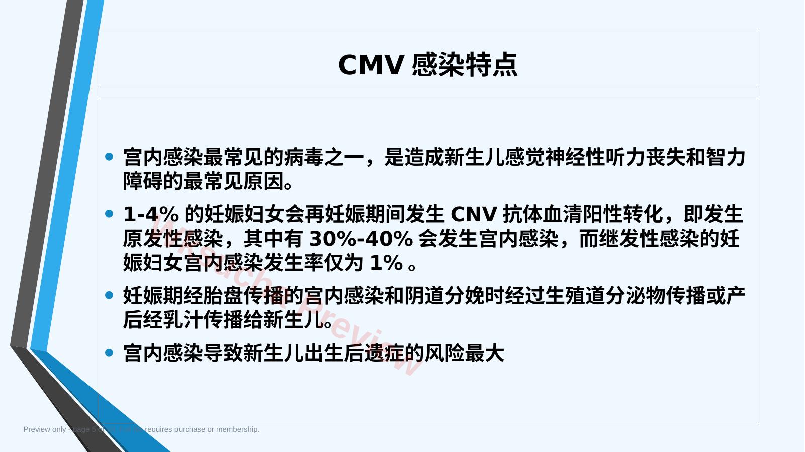 预览第 5 页