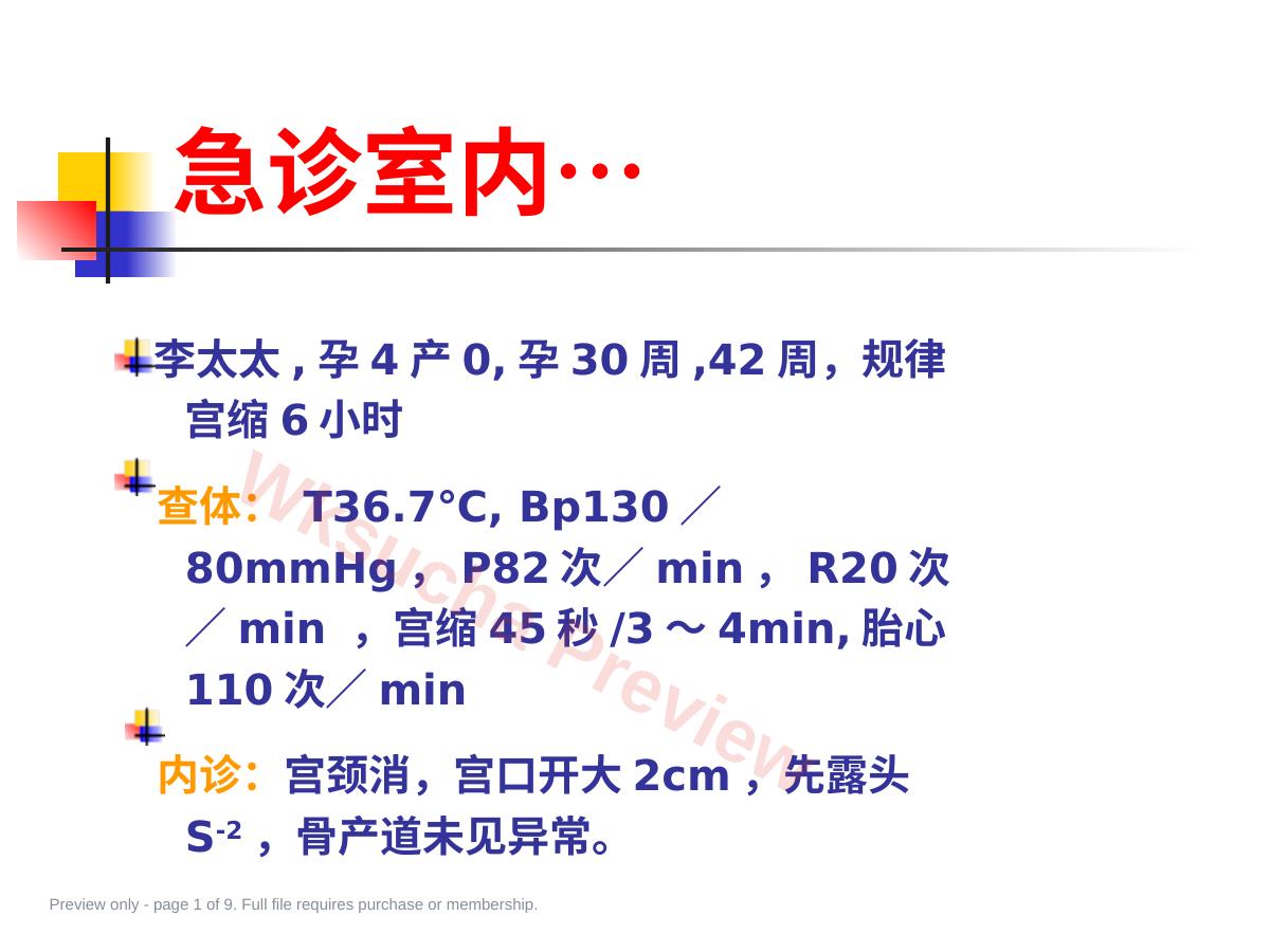 妇产科护理胎儿窘迫