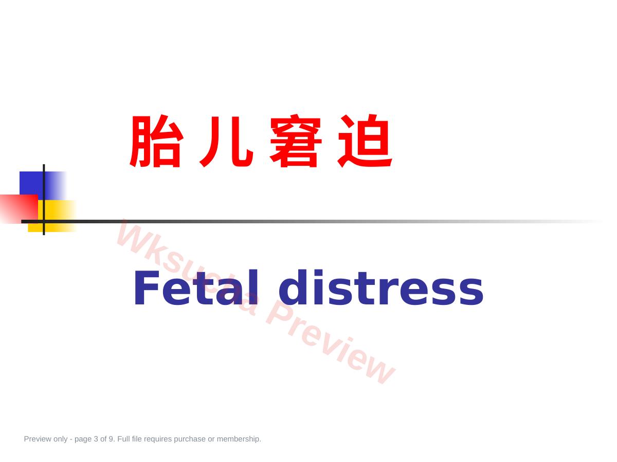 预览第 3 页