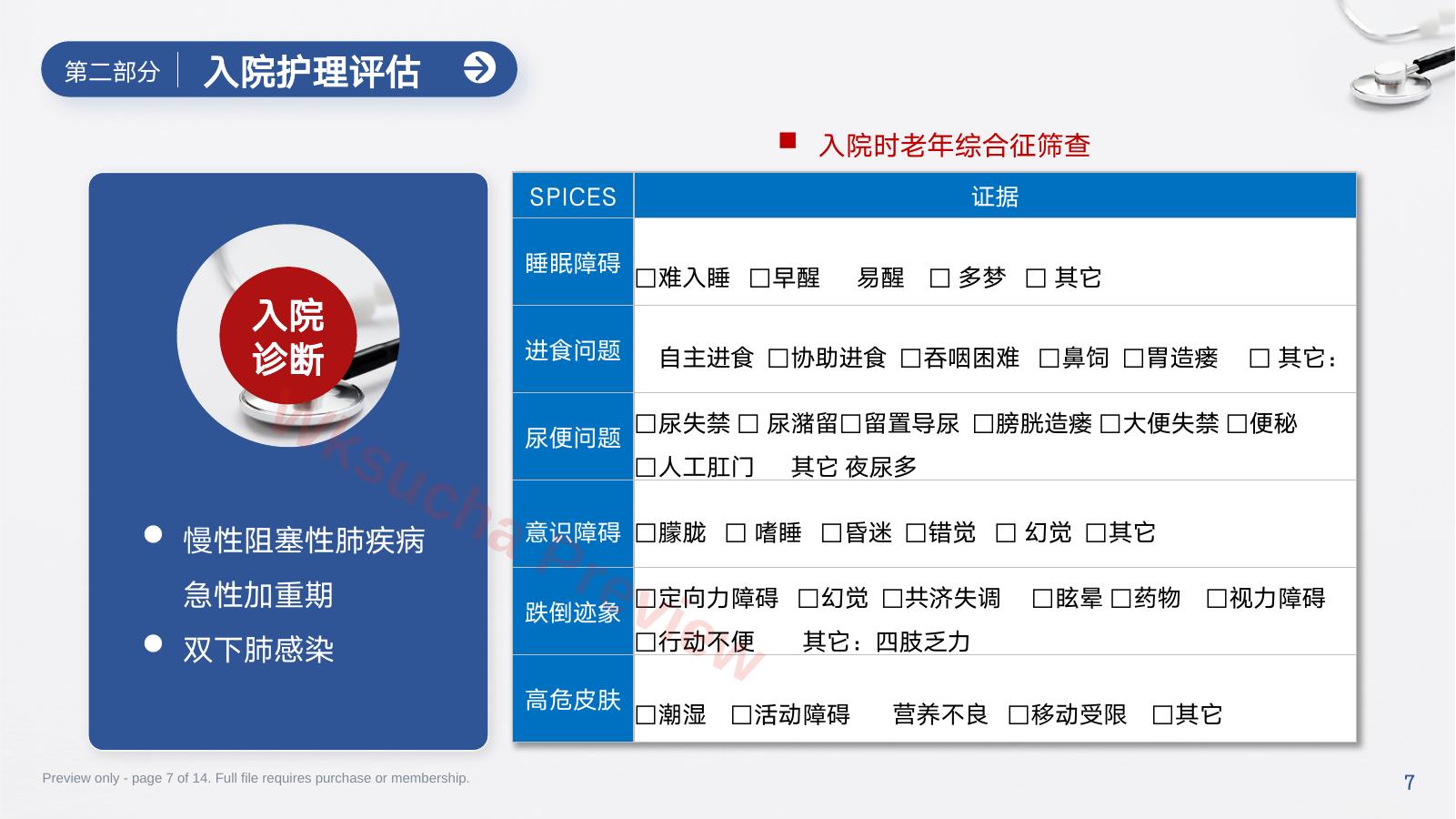 预览第 7 页