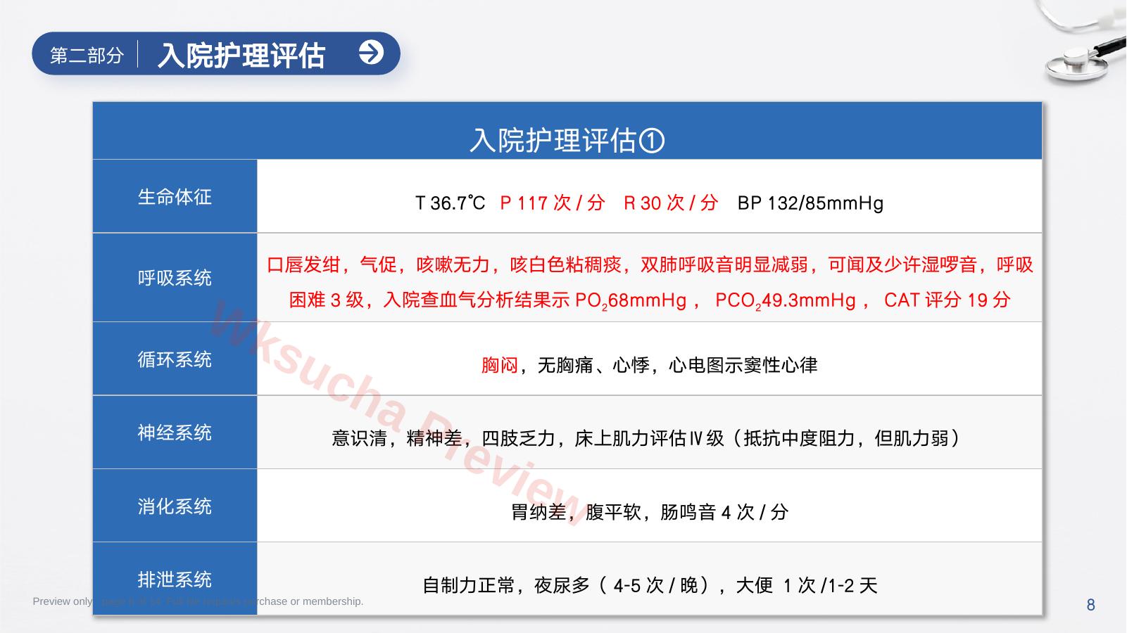 预览第 8 页