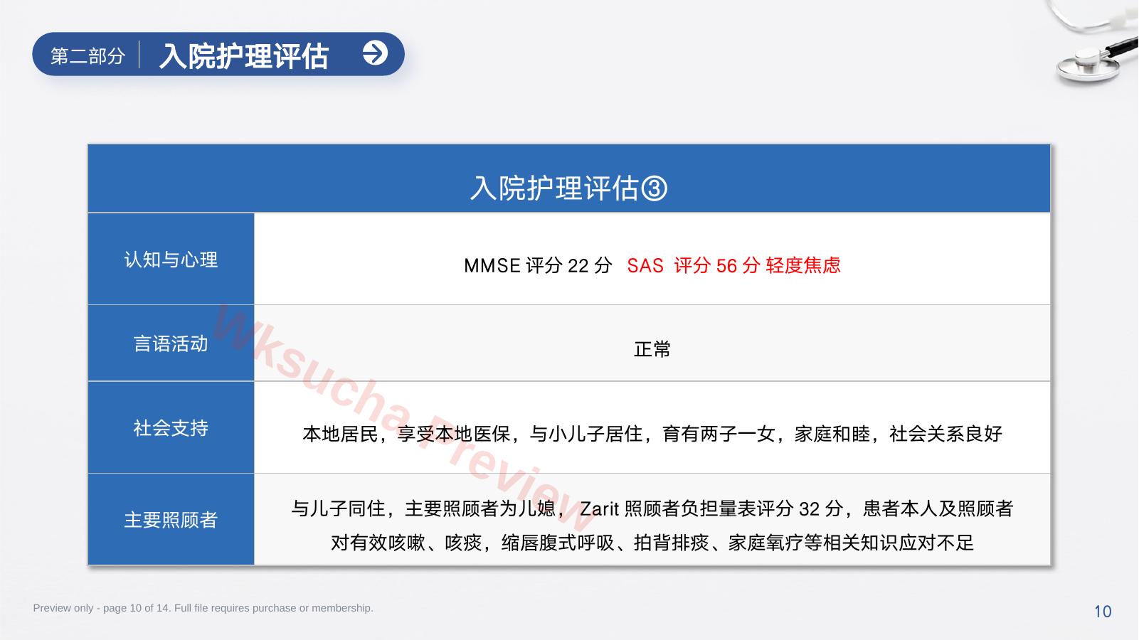预览第 10 页