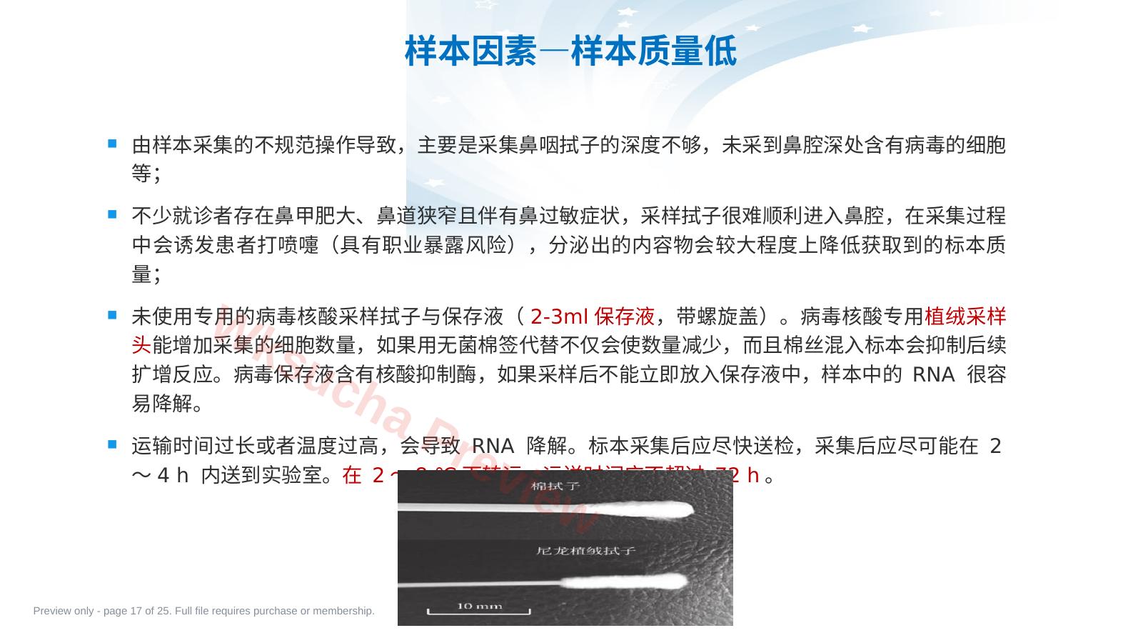 预览第 17 页