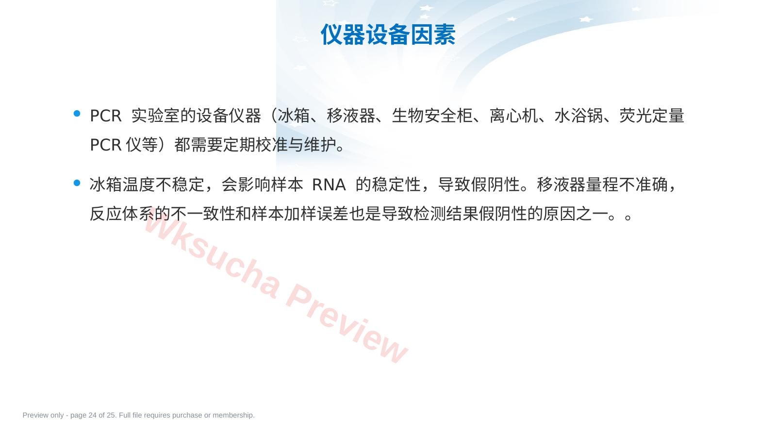 预览第 24 页