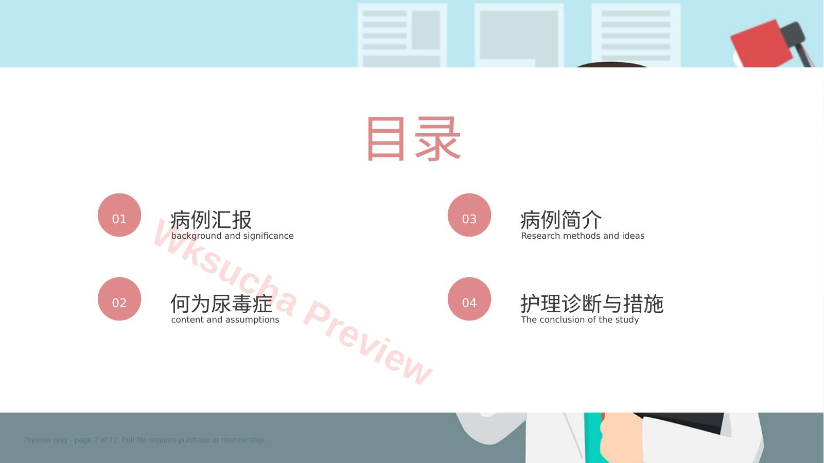 预览第 2 页