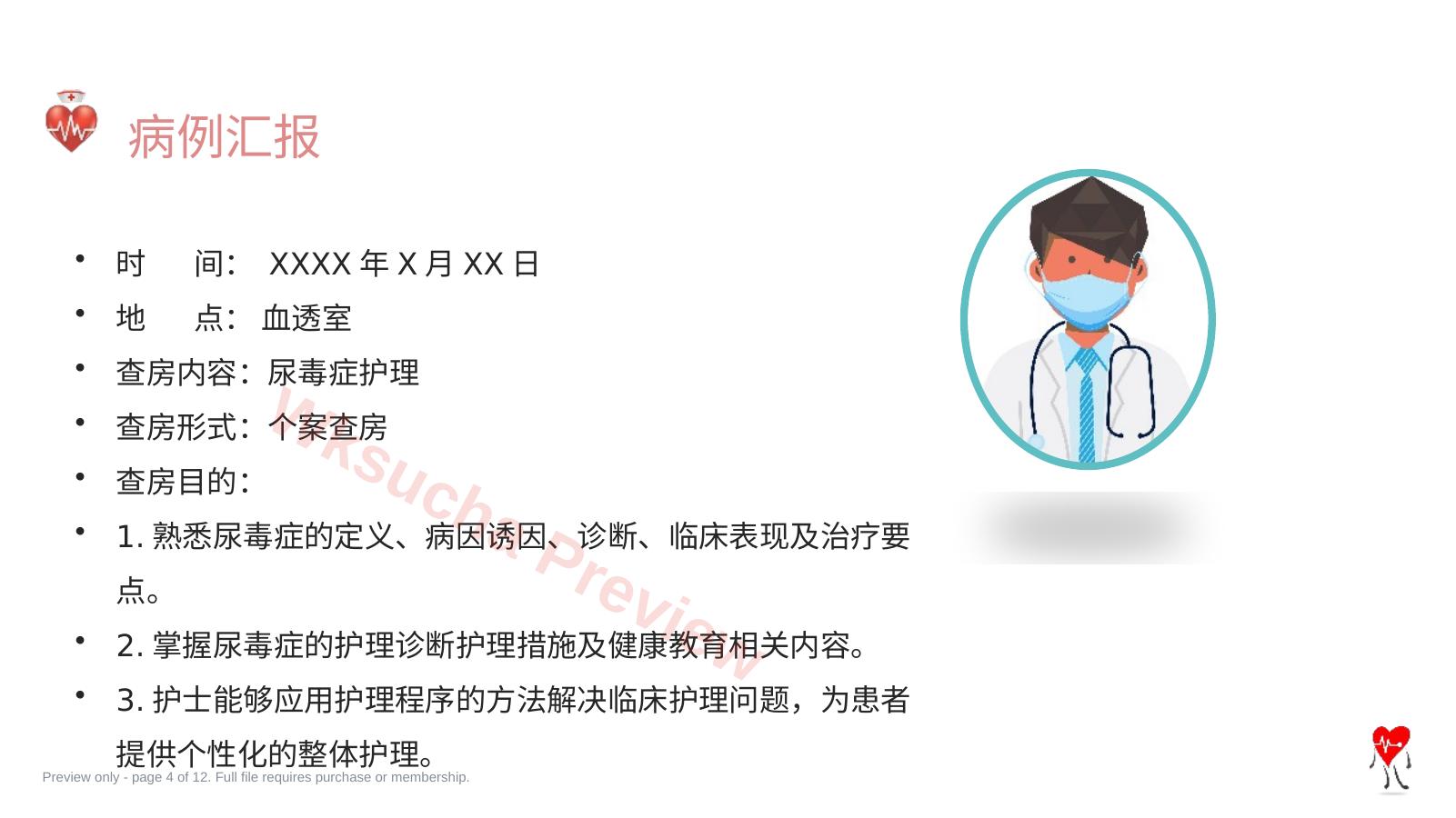 预览第 4 页