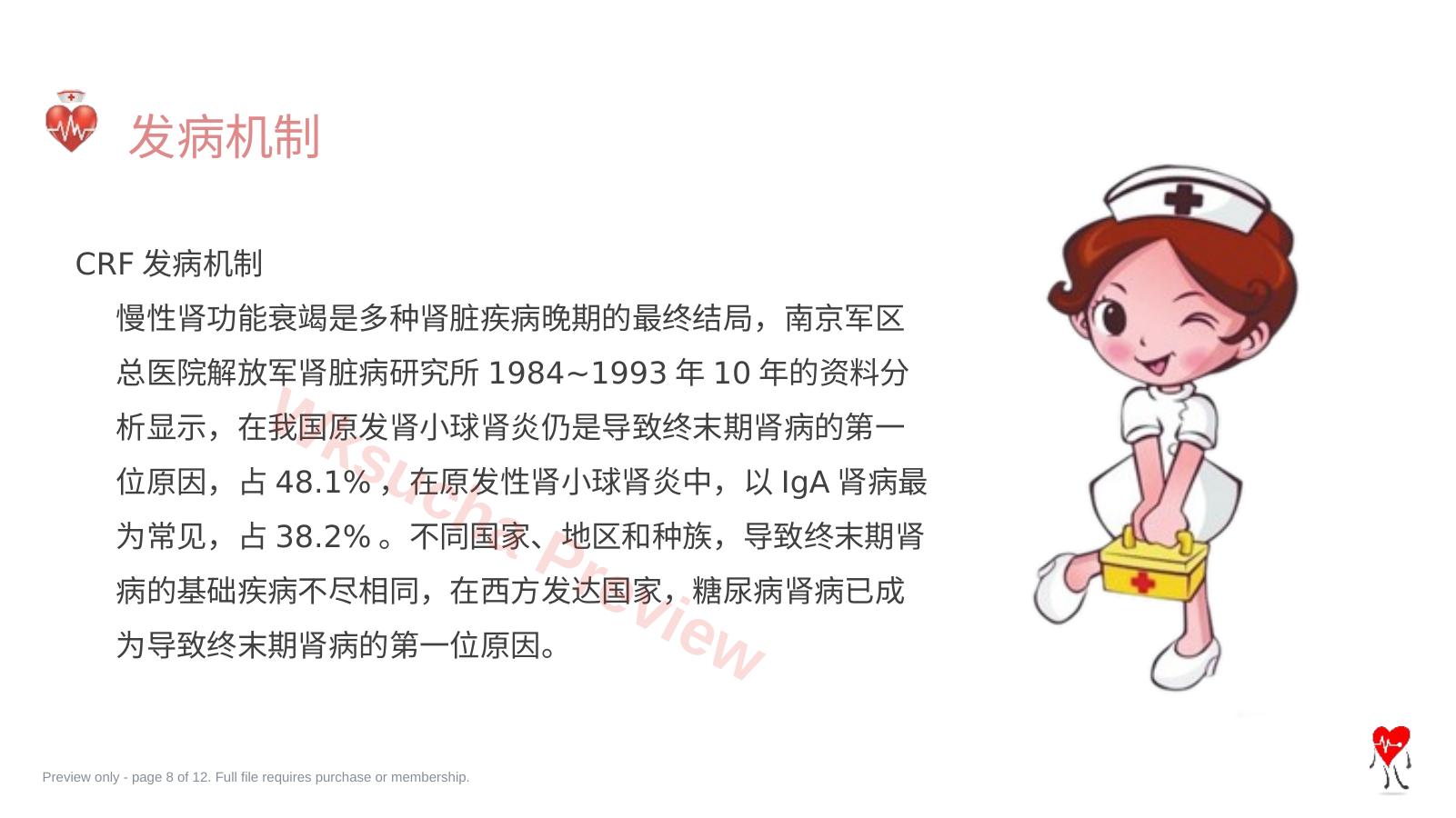 预览第 8 页