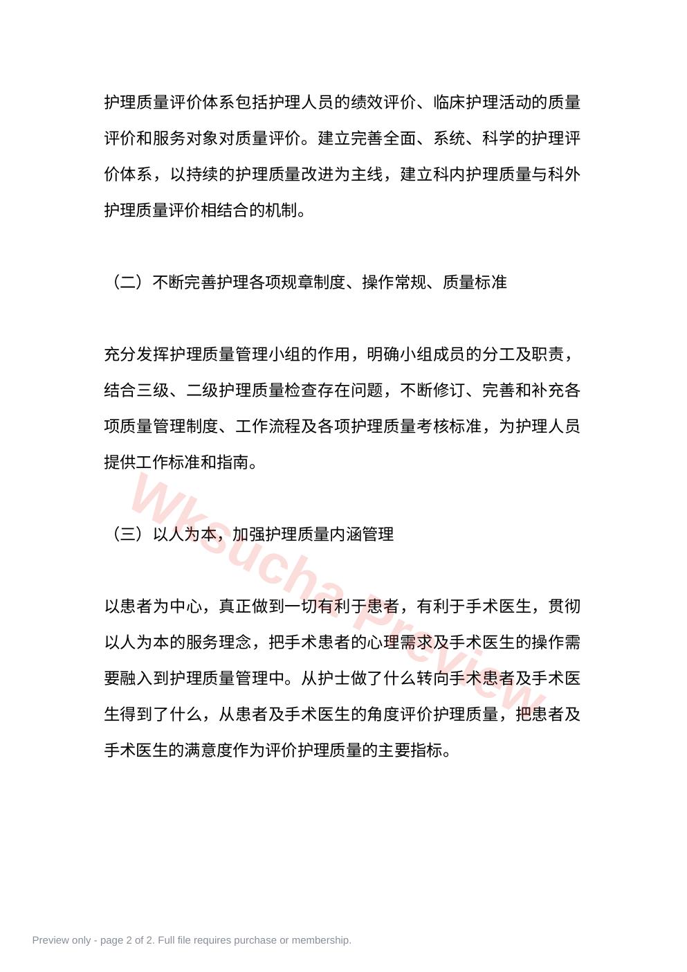 预览第 2 页