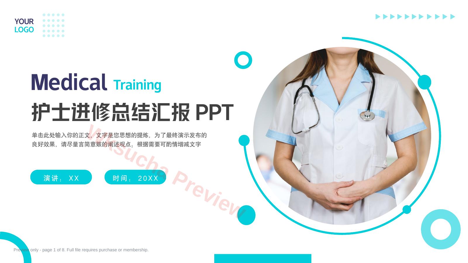 护士进修总结汇报PPT模板06