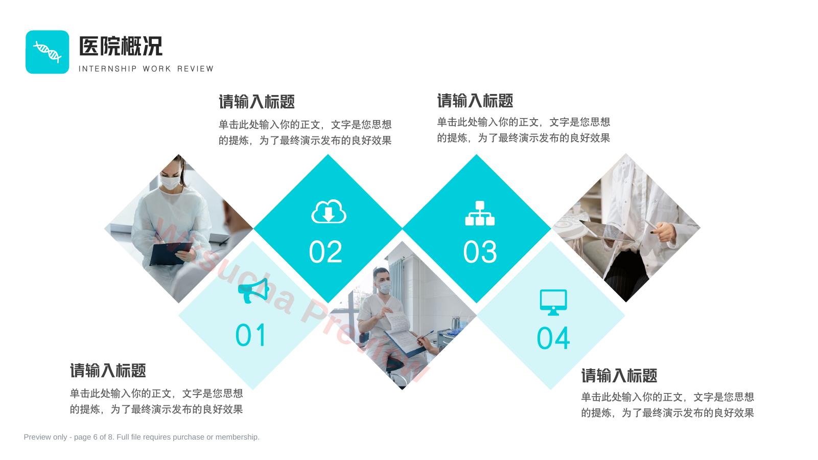 预览第 6 页